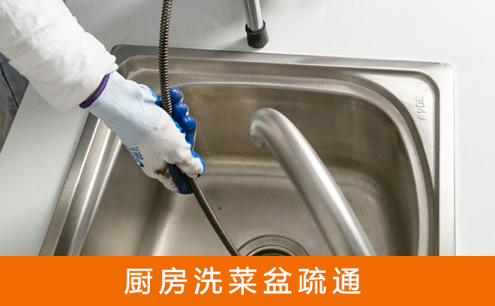 仙游疏通洗菜盆